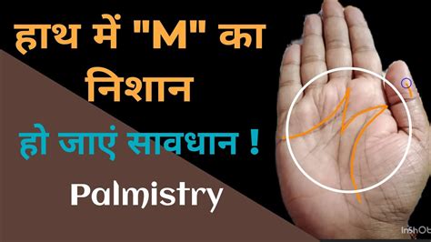 क्या आपके हथेली में भी M का चिन्ह है M Sign In Hand Very Lucky Sign In Hand Hastrekha