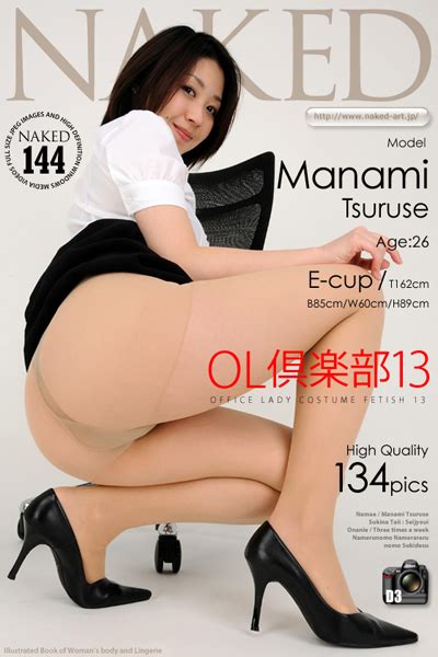 NAKED 0144 OL倶楽部 鶴瀬愛美 アダルト写真集雑誌 FANZAブックス 旧電子書籍