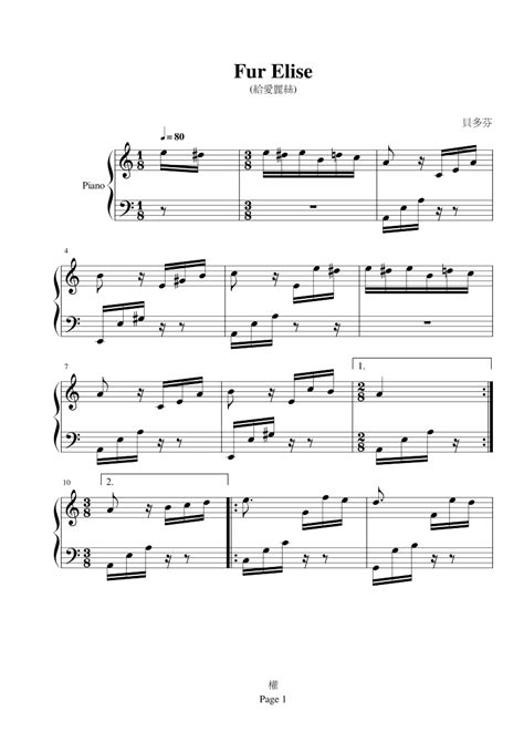 鋼琴譜下載 廷廷的鋼琴窩 五線譜、簡譜 Piano Sheet Music Download 貝多芬 給愛麗絲