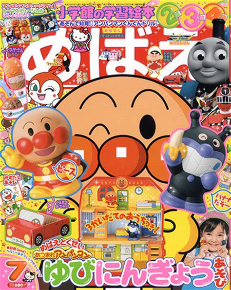 めばえ 2014年7月号 発売日2014年05月31日 雑誌定期購読の予約はfujisan