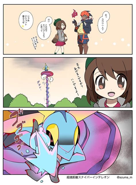 東みなつ On Twitter ポケモン 面白い ポケモン かわいい ポケモン漫画