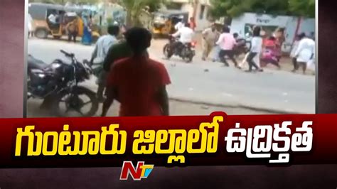 Tension Situation At Police Station In Guntur District Ntv YouTube