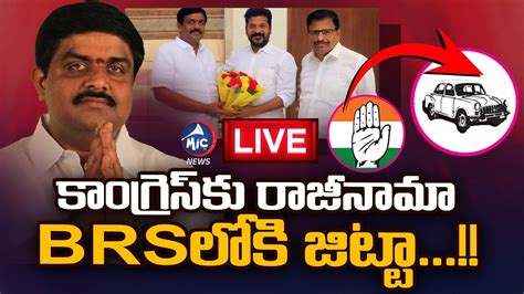 LIVE కగరస క జటట రజనమ Jitta Balakrishna Reddy Joins BRS