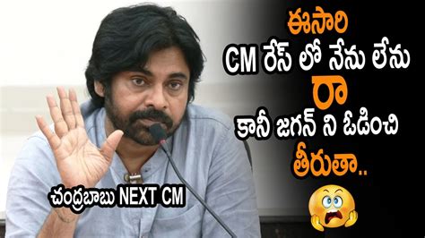 30 చోట్ల పోటీ చేసే దమ్ము జనసేనకు లేదు Pawan Kalyan Clarity On