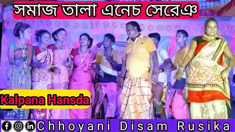 Kalpana Hansda Santali Program Song Santali Fansan Song New