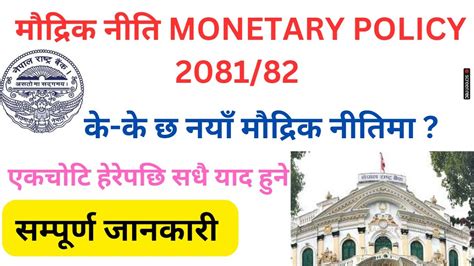 मदरक नत २०८१ ०८२ Monetary Policy 081 82 Monetary Policy 2081