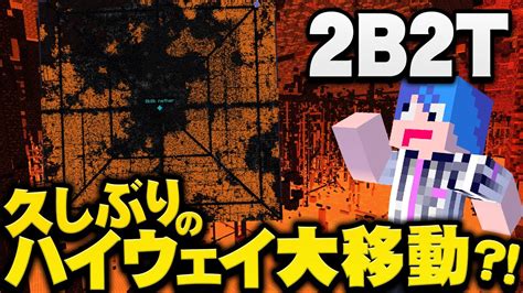 【マイクラ】世界一荒れているサーバー2b2tにアップーデート！馬がネザーに入れるようになったので久しぶりにネザーハイウェイ大移動