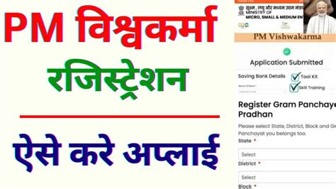 Pm Vishwakarma Yojana Online Apply Kaise Kare