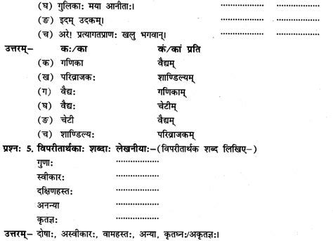 OnlineLearning blog for Class 8th Sanskrit Chapter 3 भगवदजजकमर