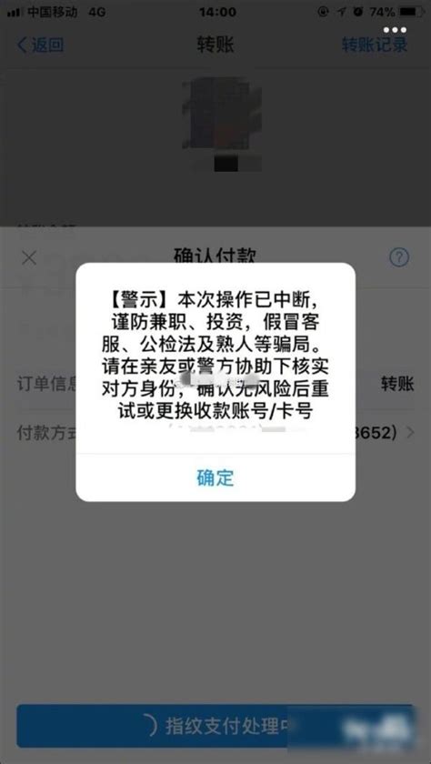 支付宝：已上线反欺诈弹窗 看到了就不要再继续 凤凰科技