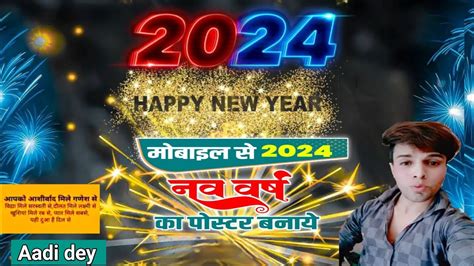 Happy New Year Poster Banaen Mobile Se Naya Sal Poster Kaise