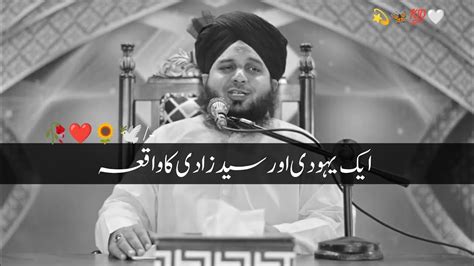 Peer Ajmal Raza Qadri Bayan Ek Syed Zadi Ka Waqia Rula Dene Wala