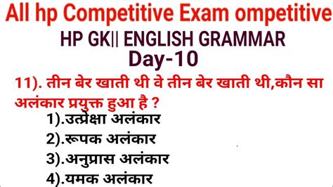 English Grammarhindi Vyakaranहिंदी व्याकरण Hp Patwari Exam