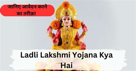 Ladli Lakshmi Yojana Kya Hai Praman Patra Kaise Nikale