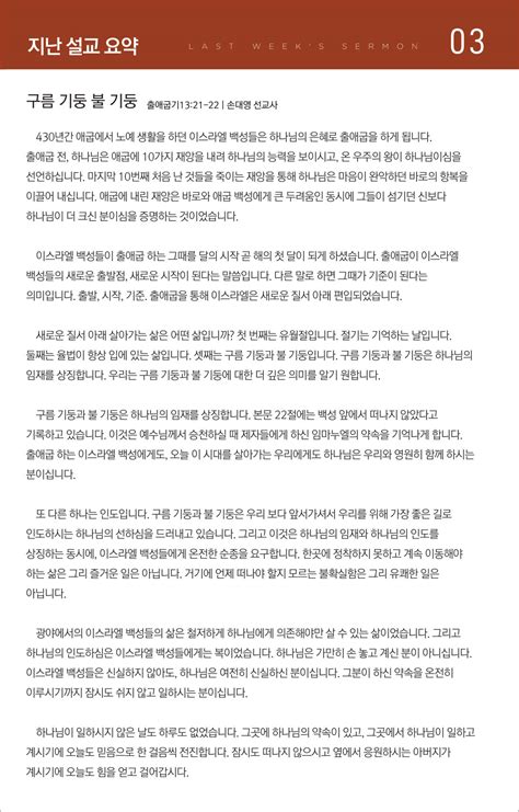 주후 2023년 10월 29일 주보 남가주 동신교회