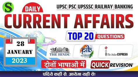 28 January 2023 Daily Current Affairs Quiz Pcs Uppsc Uppcs Ro Aro Bpsc