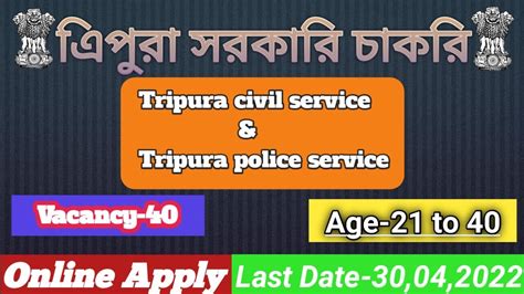 TCS TPS 40 Vacancy Tripura Government Job 2022 YouTube