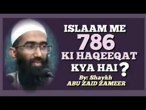 Islam Me Ki Haqeeqat Kya Hai By Shyakh Abu Zaid Zameer Youtube