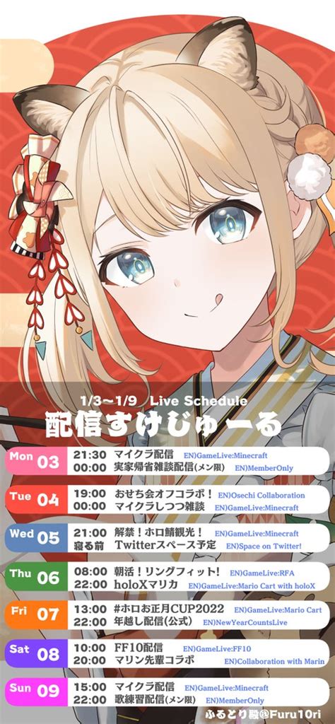 風真いろは🍃ホロライブ6期生 On Twitter 配信予定🌟13~19 マネちゃんと打ち合わせしてやっと最終予定きまりました