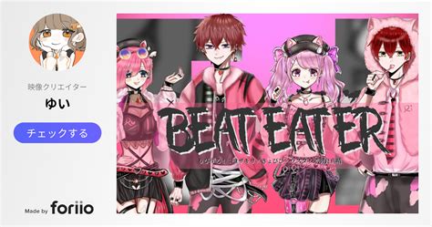 【歌ってみた】beat Eater Covered By りぴする！【ヨザキリ×きょぴぴ×ウスタ！×羽良真晴】