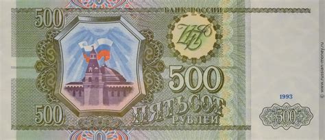 500 рублей 1993