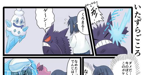 固め オリトレ漫画 カチコチのマンガ 漫画 氷漬け ポケモン Pixiv