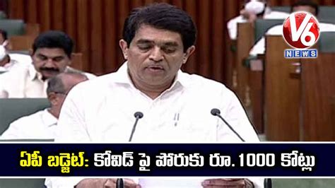 ఏపీ బడ్జెట్ కోవిడ్ పై పోరుకు రూ1000 కోట్లు