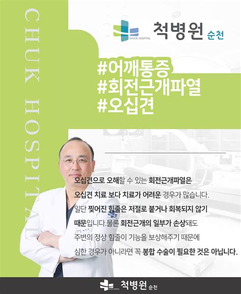 어깨통증 회전근개파열 치료 방법은 소셜채널