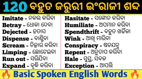 English Word Meaning In Odia Word Meaning Odia To English Daily Use