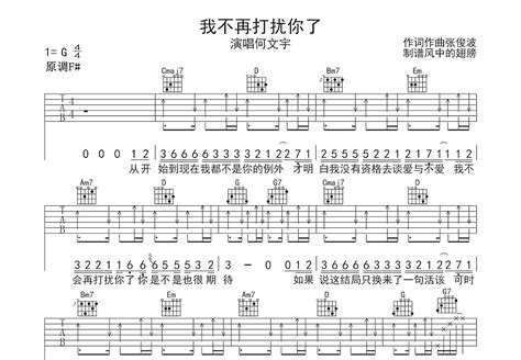 我不再打扰你了吉他谱何文宇g调弹唱简单72单曲版 吉他世界