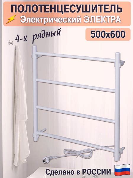 Полотенцесушитель электрический белый 500х600 в ванную купить на OZON ...