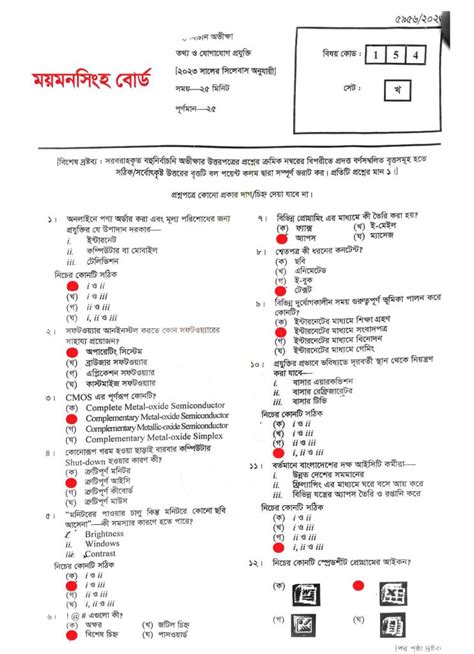 Hsc Dinajpur Board Ict Mcq Solution 2023 এইচএসস দনজপর বরডর