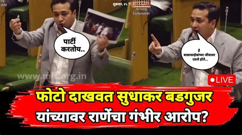 फोटो दाखवत सुधाकर बडगुजर यांच्यावर राणेंचा गंभीर आरोपnitesh Rane