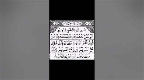 Surah Al Sharh Shaikh Mishary Rashid Al Afasy