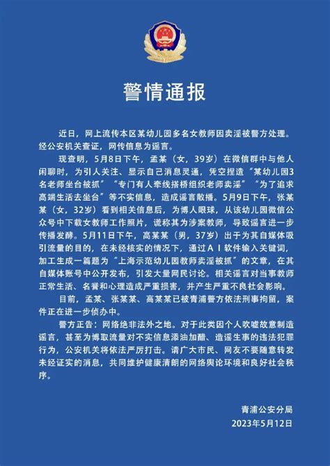 网传“幼儿园多名女教师卖淫”为谣言！三名造谣者被刑拘！ 浦江头条 澎湃新闻 The Paper