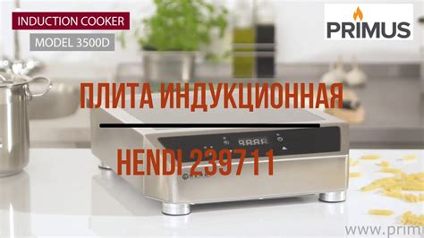 Плита индукционная 3500 D HENDI 239711 YouTube