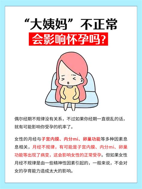 株洲现代女子医院：“大姨妈”不正常会影响怀孕吗 哔哩哔哩