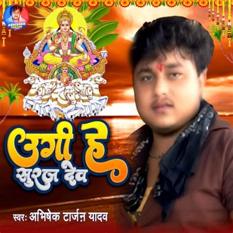 Ugi He Suraj Dev By Abhishek Tarzan Yadav On Prime Music