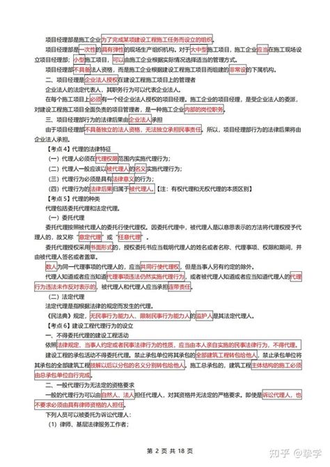 2023二建法规必考点汇总（持续更新） 知乎