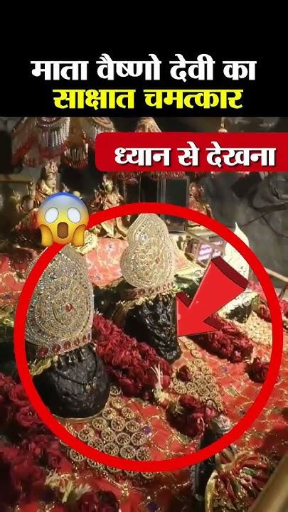 माता वैष्णो देवी के साक्षात चमत्कार😲ध्यान से देखना😱vaishnodevi