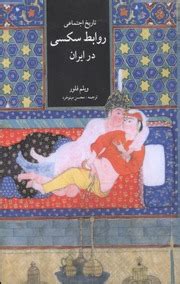 A Social History Of Sexual Relations In Iran By Willem Floor Free