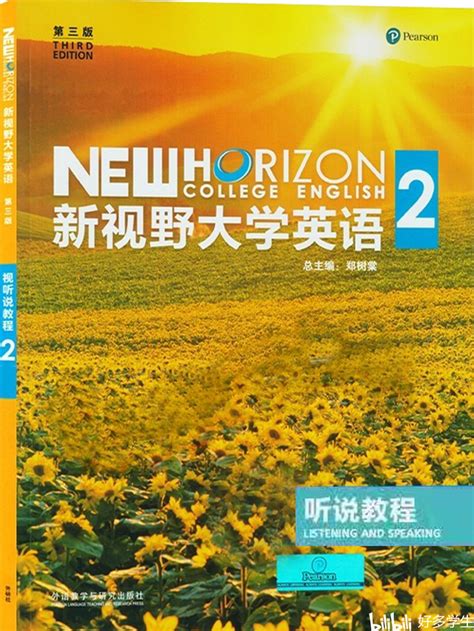 U校园新视野大学英语2听说教程答案 哔哩哔哩