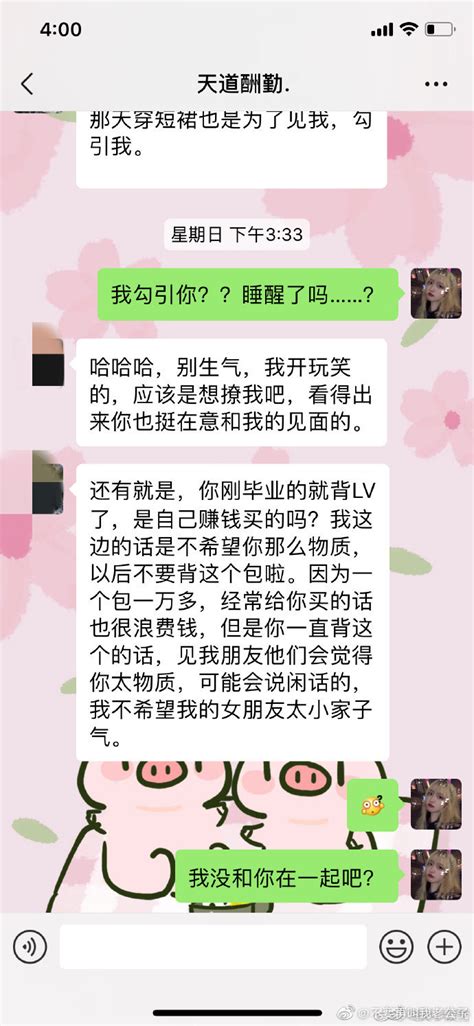 第一次见面的相亲对象说，我穿短裙是为了勾引他？？