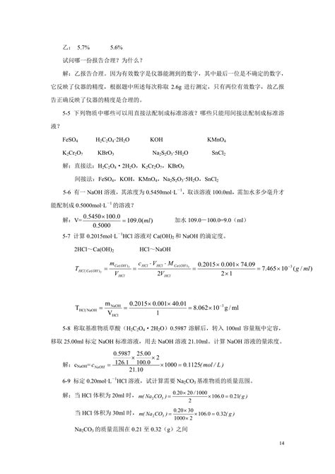 无机及分析化学第二版课后答案（上） 哔哩哔哩