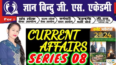 Current Affairs वरषकक 2024 Gyan Bindu Daily Set 08 Bihar