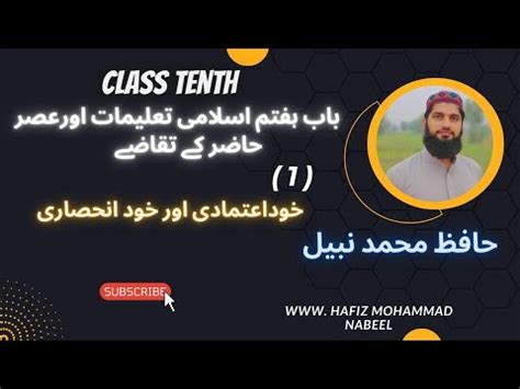 9th class Islamiat New Book chapter 6 Lesson no 1 باب ششم خود اعتمادی