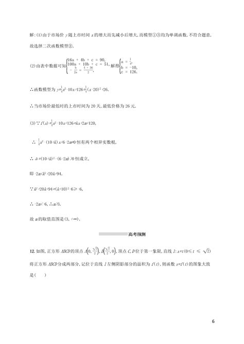 2021高考数学一轮复习考点规范练：13函数模型及其应用（含解析） 试卷后含答案 好学电子课本网