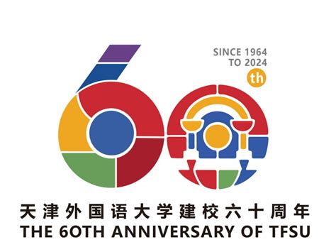 天津外国语大学60周年校庆标识（logo）正式发布！ 中国征集网 征集网 全球征集网官方 Logo征集 设计大赛网 标识logo 征集