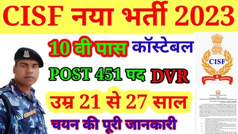 Cisf Driver Vacancy Cisf Constable Bharti Cisf Driver Bharti 2023