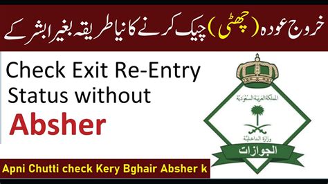 How To Check Khurooj Hoda Exit Re Entry Visa In Ksa Urdu Hindi